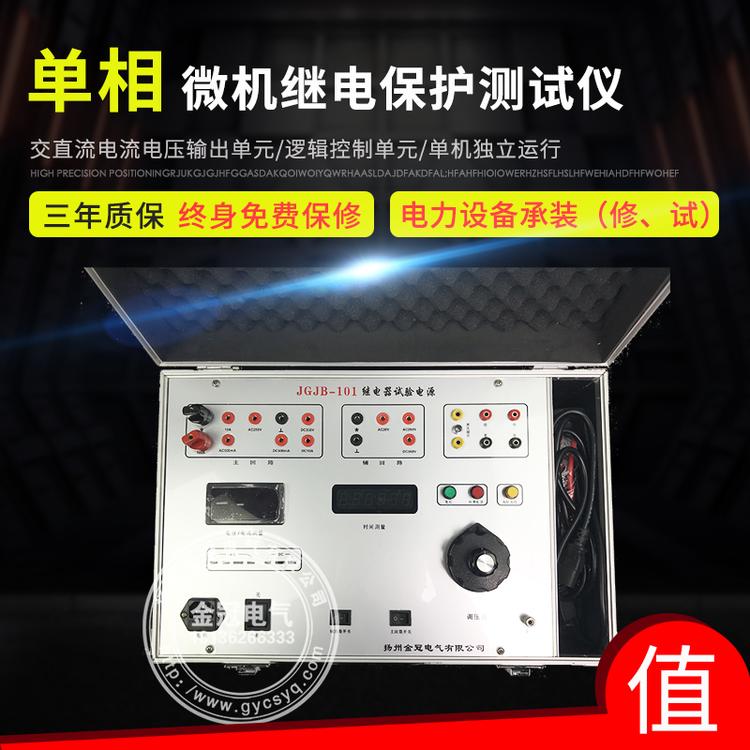 单相继电保护测试仪  微电脑继电保护校验仪  继电器试验电源  继电保护试验箱