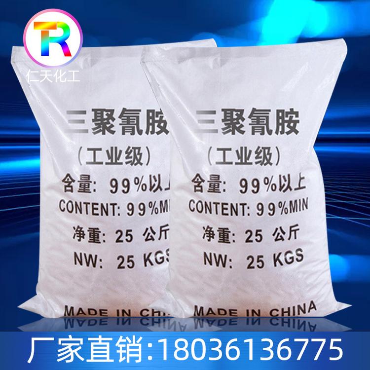 厂家直售99%高纯度工业级三聚氰胺