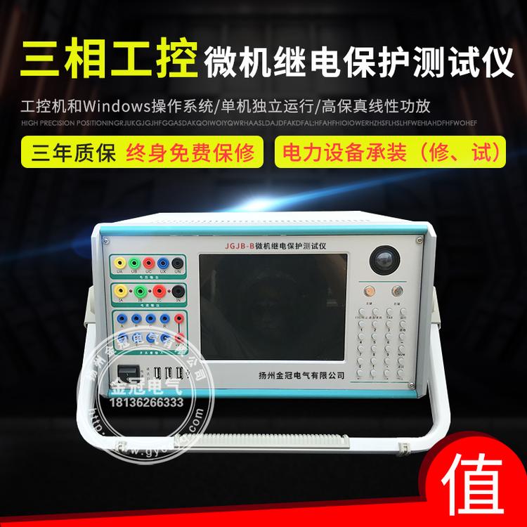 工控型三相微机继电保护测试仪 工控机三相继电保护测试仪 继保仪 微机继电保护测试仪