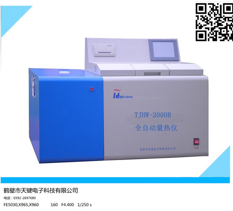天键科技 煤质分析仪器量热仪  氧弹量热仪  自动量热仪 生产制造商
