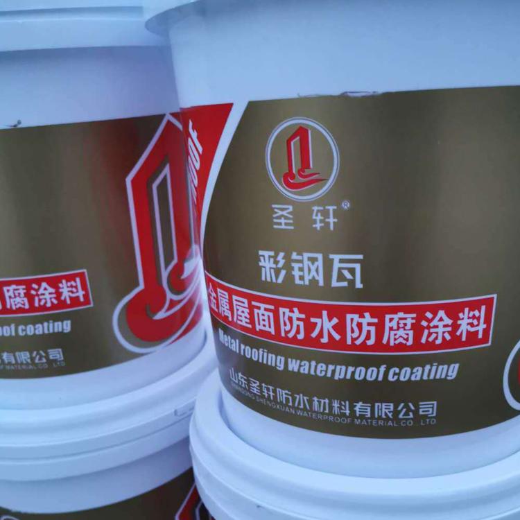 金属屋面 彩钢瓦专用防腐防水涂料  厂家专供