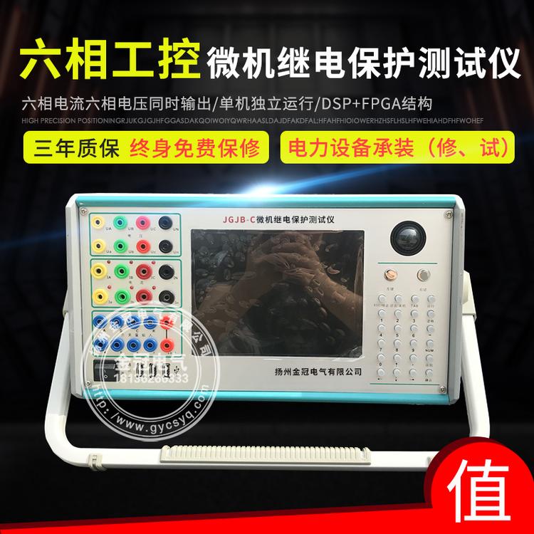 六相继电保护测试仪  六相微机继电保护测试仪  试验装置  试验系统