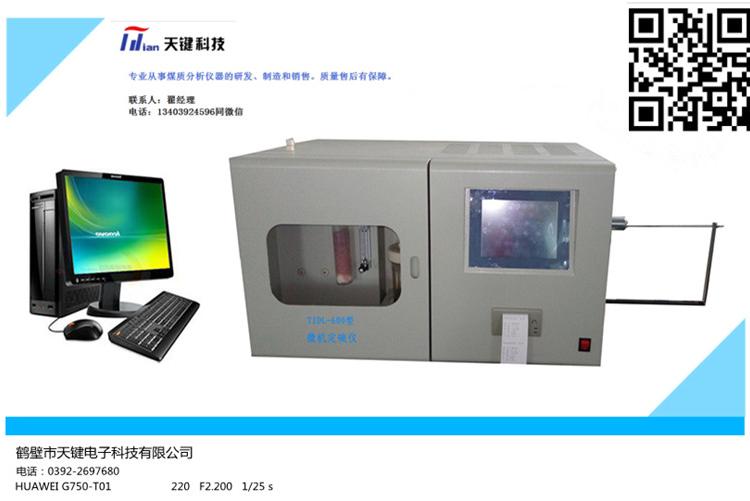 鹤壁天键测硫仪 测硫仪 微机测硫仪 自动测硫仪 自动量热仪 库仑测硫仪厂家