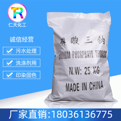 厂家批发工业级磷酸三钠 磷酸三钠 水处理除垢