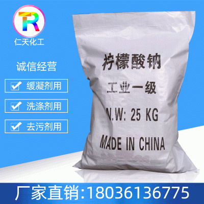 【柠檬酸钠】厂家直售高含量柠檬酸钠 工业级清洗除垢柠檬酸钠