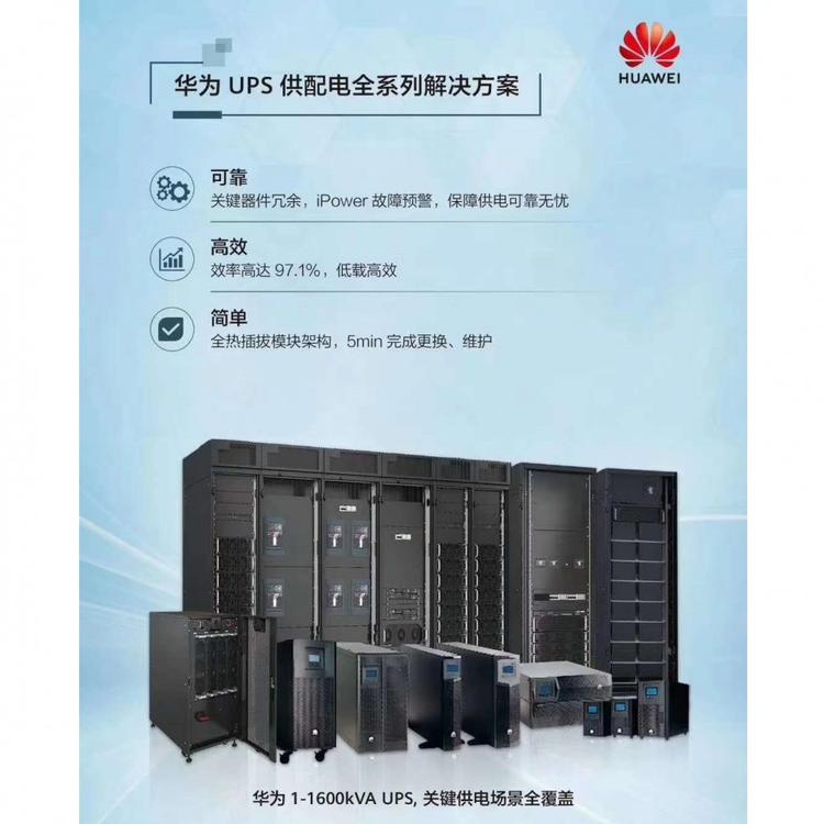 贵阳华为UPS电源 贵阳华为UPS电源代理 贵阳华为UPS电源价格