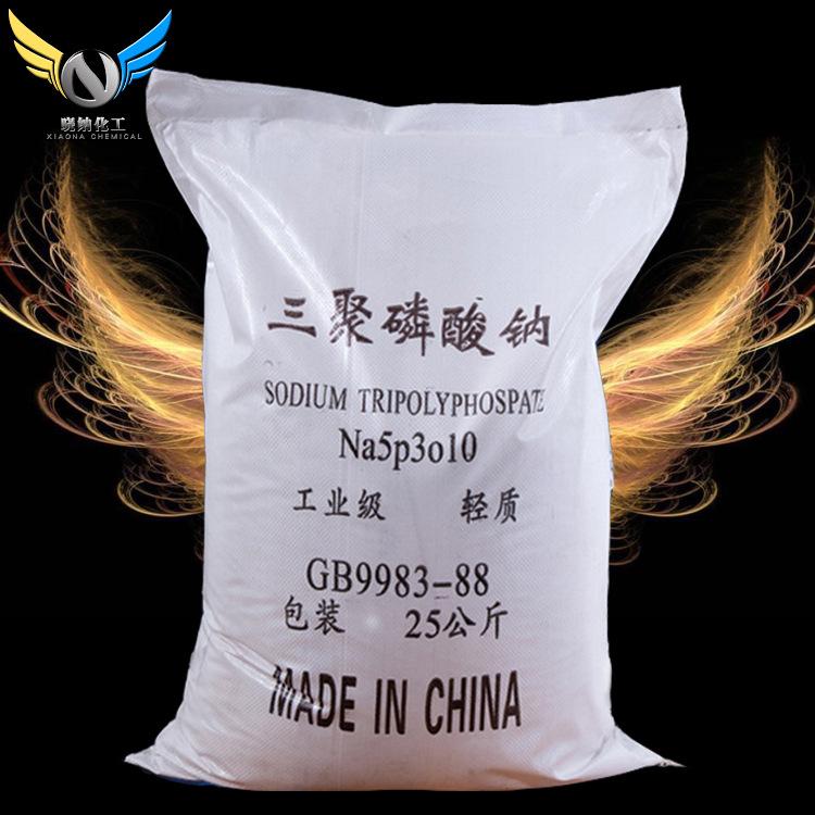 【三聚磷酸钠】工业级三聚磷酸钠 国际优质95%三聚磷酸钠现货批发