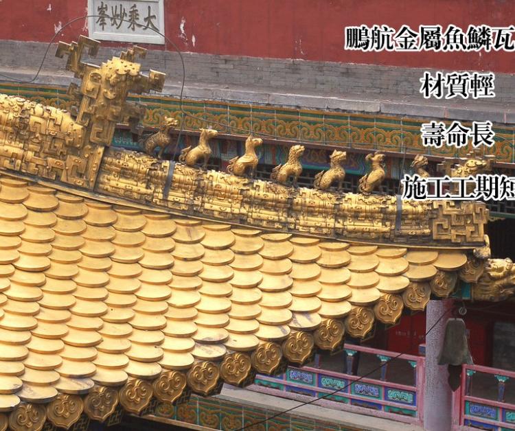 金属鱼鳞瓦哪有卖的_铝合金屋面瓦_直立锁边屋面哪家有_仿古铝合金门窗厂家