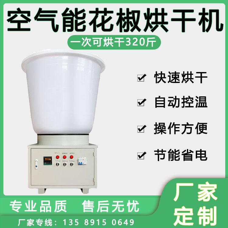 厂家直销家用小型烘干设备  陇种高科中药材烘干机 空气能花椒烘干机