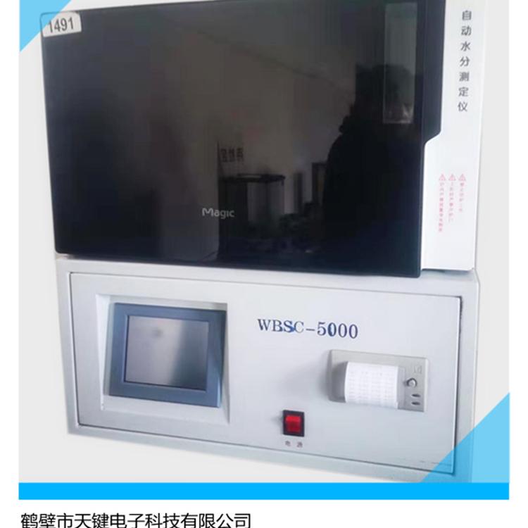鹤壁天键水分测定仪 自动水分测定仪  全水分厂家