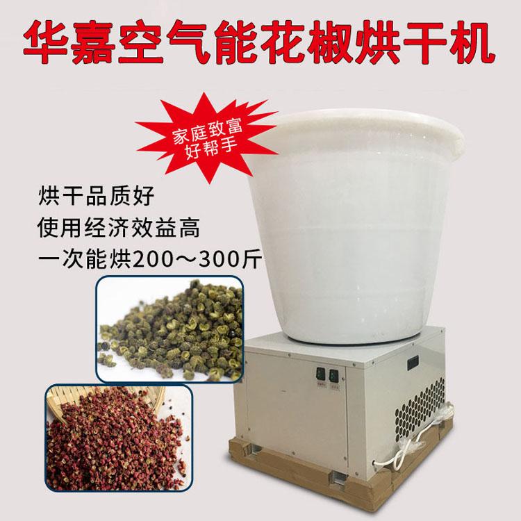 金银花烘干机 空气能花椒烘干机厂家现货批发家用小型烘干设备