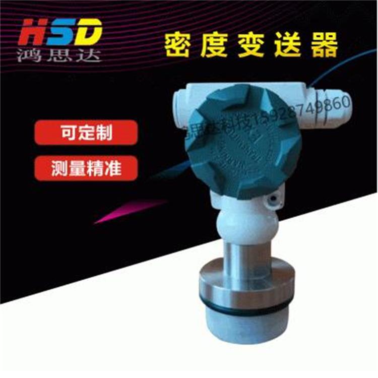 【HMD68密度变送器】灌浆密度变送器压力变送器智能压力变送器