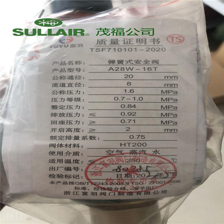 空压机配件安全阀A28W-16T