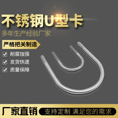 厂家定制不锈钢镀锌U型卡 现货供应规格齐全耐腐蚀螺栓不锈钢U型卡