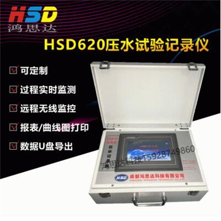 【HSD620压水试验记录仪】钻孔压水试验单点五点抽水试验注水试验