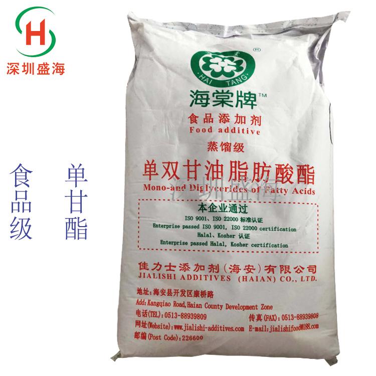 量大优惠单甘酯食品级单双甘油脂肪酸酯现货批发 品质保证蒸馏单双甘油脂肪酸酯食品级单甘酯厂家直销