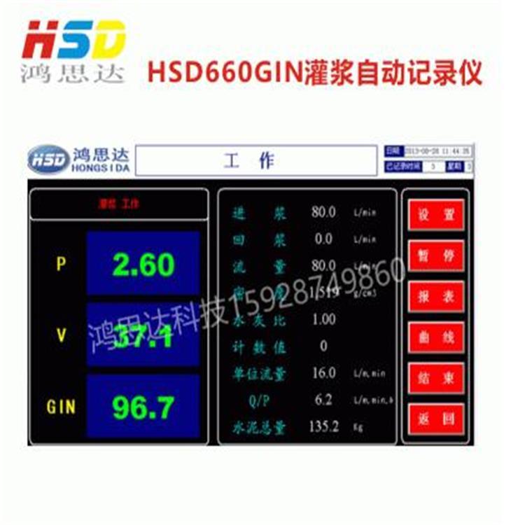 【HSD660GIN灌浆自动记录仪】GIN灌浆法灌浆强度指数帷幕灌浆