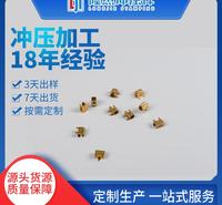 苏州铜件冲压件  精密冲压件 电子冲压件