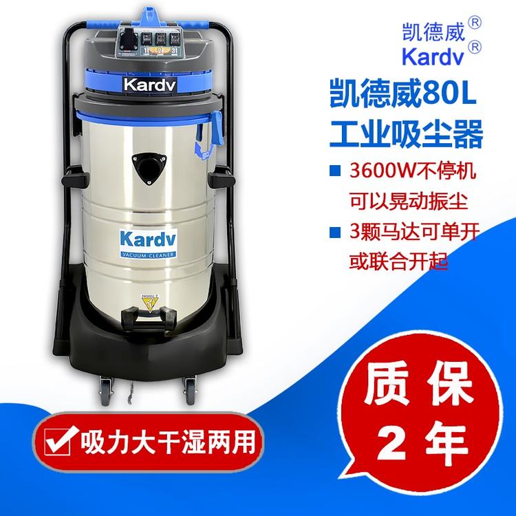 配电柜用吸尘器_西安工业吸尘器_凯德威吸尘器DL-3078S