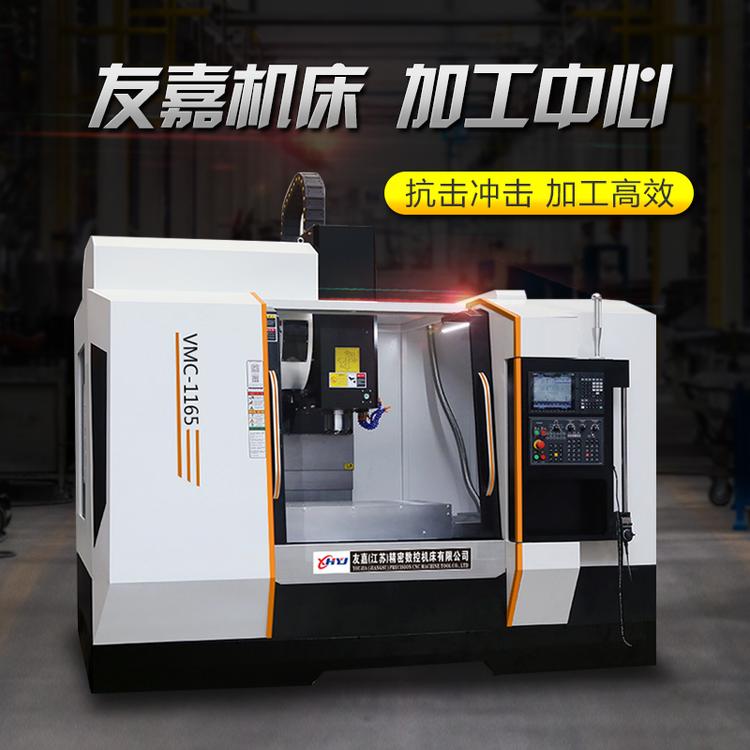 出售1165立式加工中心 小型数控加工中心电脑锣 1165加工中心机床