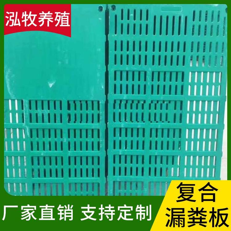 泓牧养殖 复合漏粪板 塑料漏粪板 复合漏粪板仔猪母猪产床漏粪板水泥漏粪板