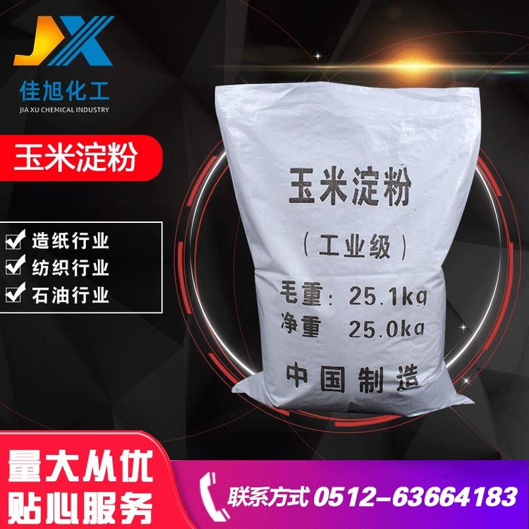 厂家供应工业级玉米淀粉 国标水处理玉米淀粉