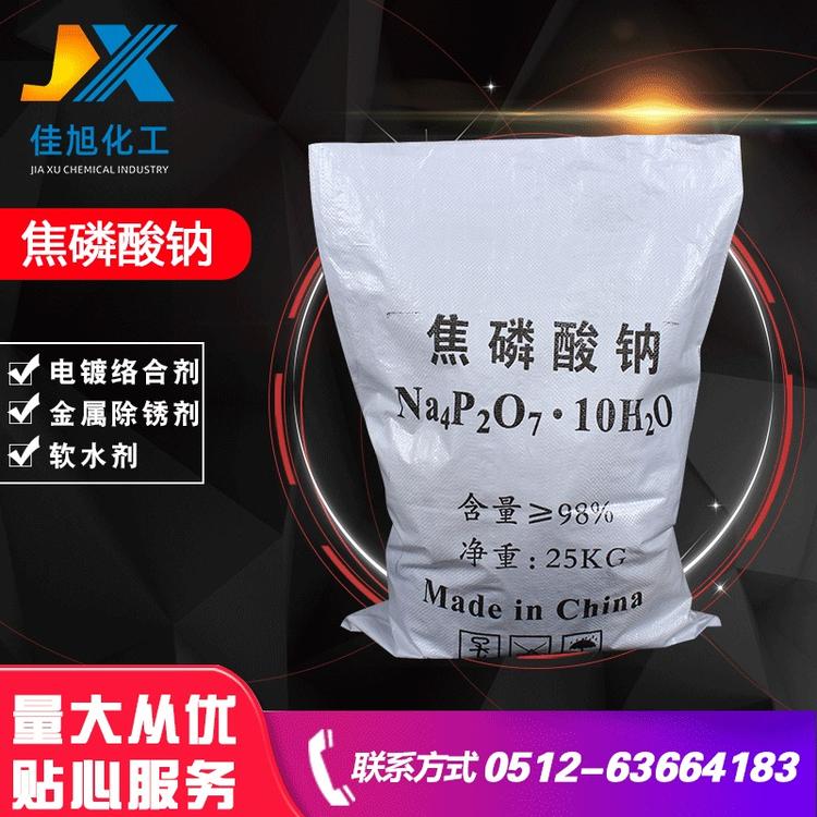 供应98%焦磷酸钠批发工业级焦磷酸钠