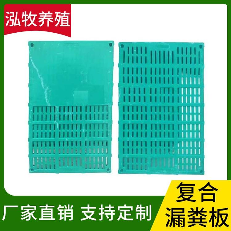 泓牧养殖 复合漏粪板 塑料漏粪板 复合漏粪板仔猪母猪产床漏粪板水泥漏粪板 复合保育板