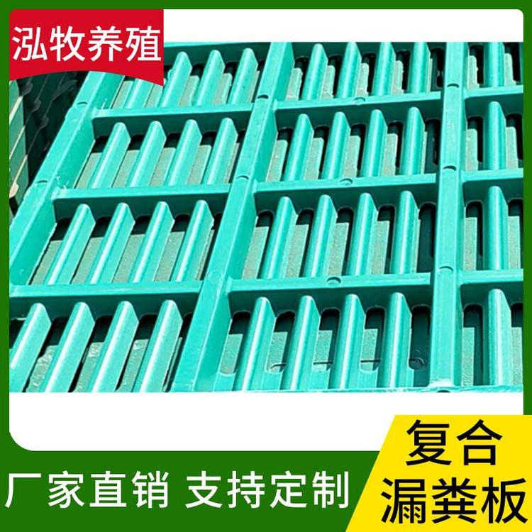 泓牧养殖 复合漏粪板 塑料漏粪板 复合漏粪板仔猪母猪产床漏粪板水泥漏粪板 复合保育板 猪用保育复合板 保育床漏粪板
