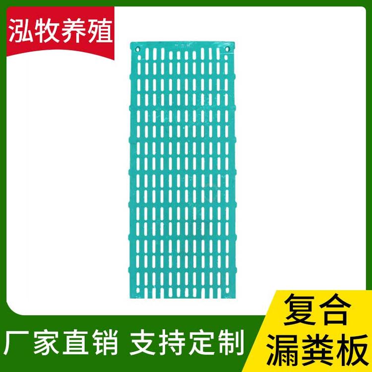 泓牧养殖 复合漏粪板 塑料漏粪板 定位栏漏粪板 复合漏粪板仔猪母猪产床漏粪板水泥漏粪板 复合保育板 猪用保育复合板 保育床漏粪板