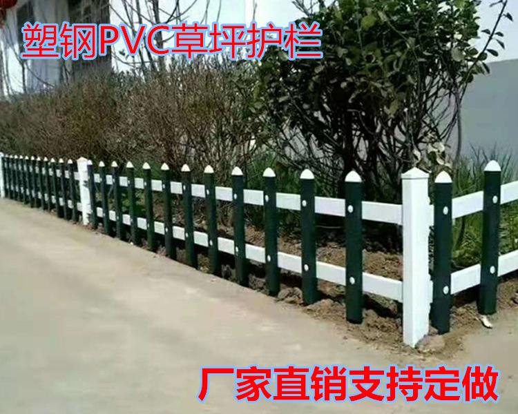 最全的pvc塑钢护栏  小区pvc围挡  幼儿园隔离围墙  庭院绿化栅栏