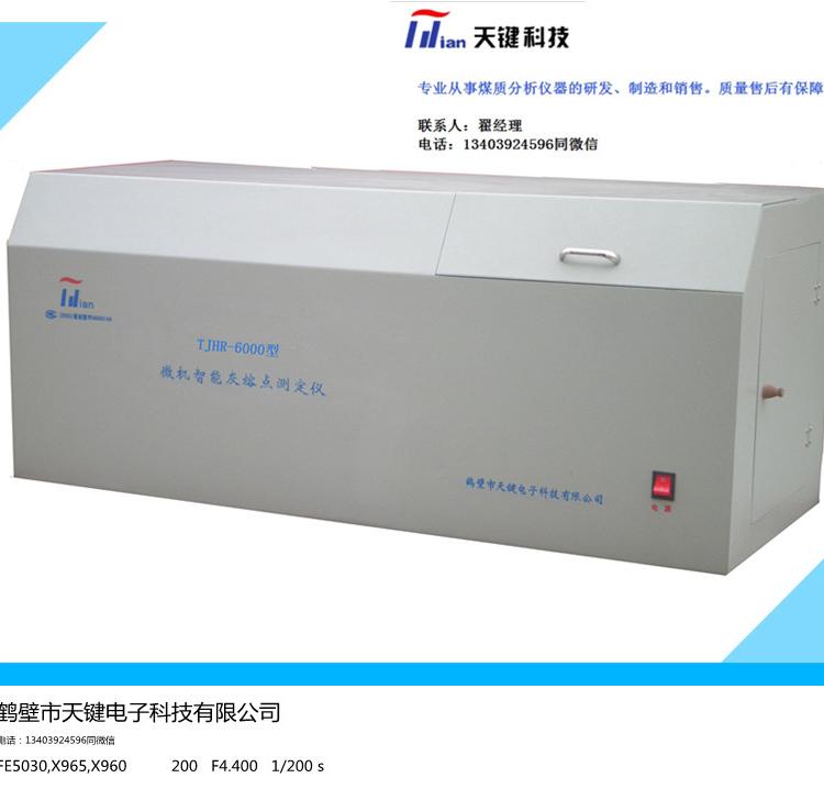 鹤壁天键 智能灰熔点测定仪  自动量热仪 煤炭化验设备厂家
