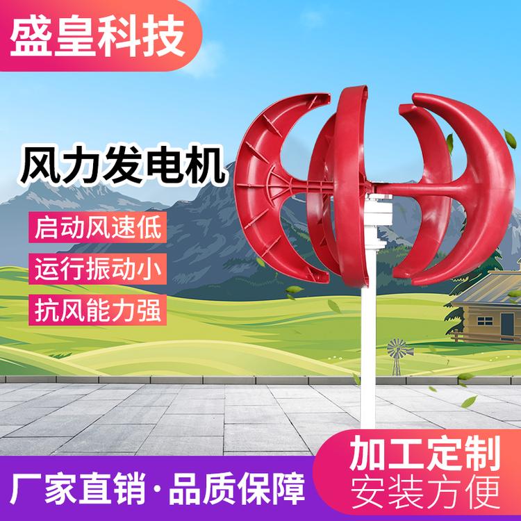 200w12v24v厂家直销红灯笼型垂直轴风力发电机路灯美化
