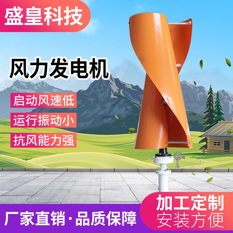 微风启动垂直轴风力发电机SH-W200w12v24v路灯监控螺旋型厂家直销