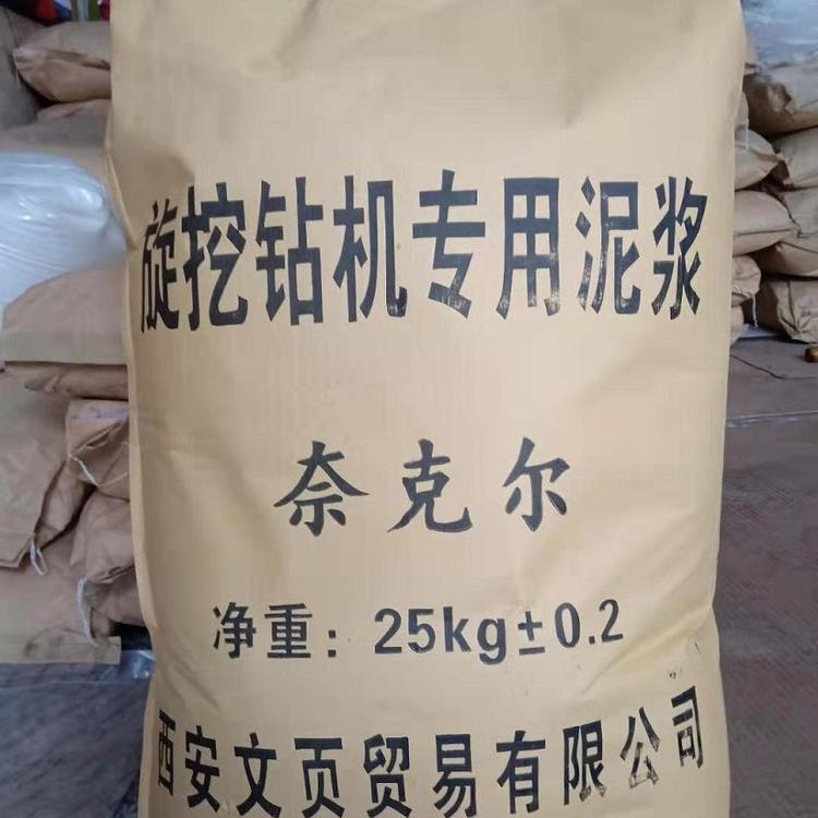 西安膨润土聚合物泥浆 旋挖钻机专用护壁剂-厂家直销