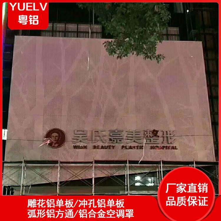 门头冲孔铝单板-门头招牌铝单板幕墙-佛山铝单板厂家-粤铝建材