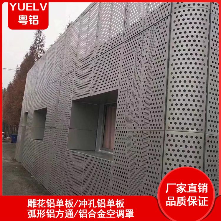 粤铝建材外墙铝单板-外墙冲孔铝单板批发-佛山冲孔铝单板厂家