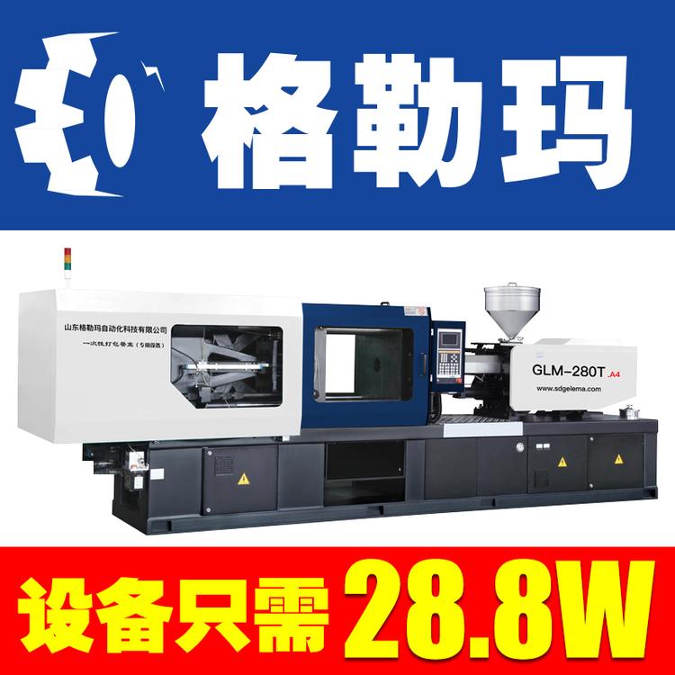 自动注塑机 注塑机GLM280T 海天注塑机