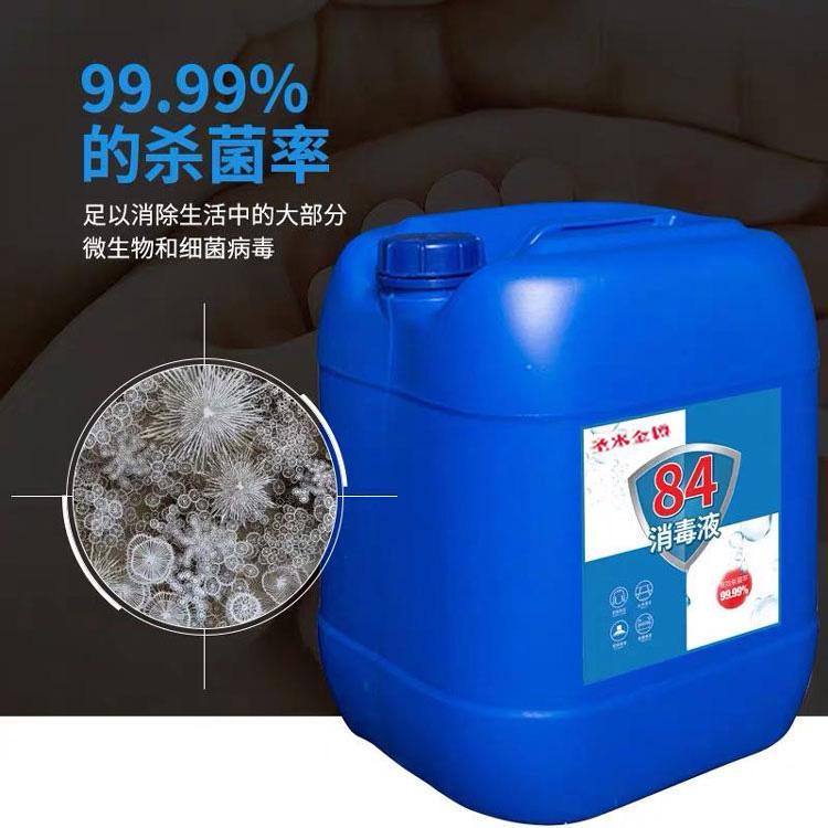 安全消毒液厂家 次氯酸钠消毒液加工厂 圣水金樽