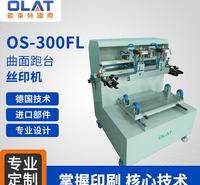 厂家直销丝网印刷机 OS-300fl曲面跑台丝印机 单色气动台式印刷机高清晰logo印刷设备