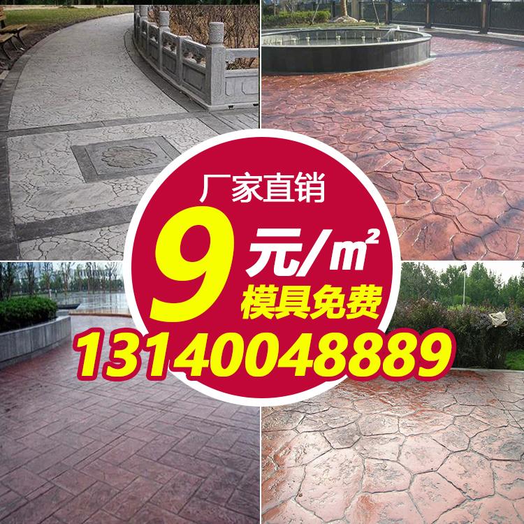 郑州普林德彩色压印地面压花  压模混凝土地坪价格  压模地坪