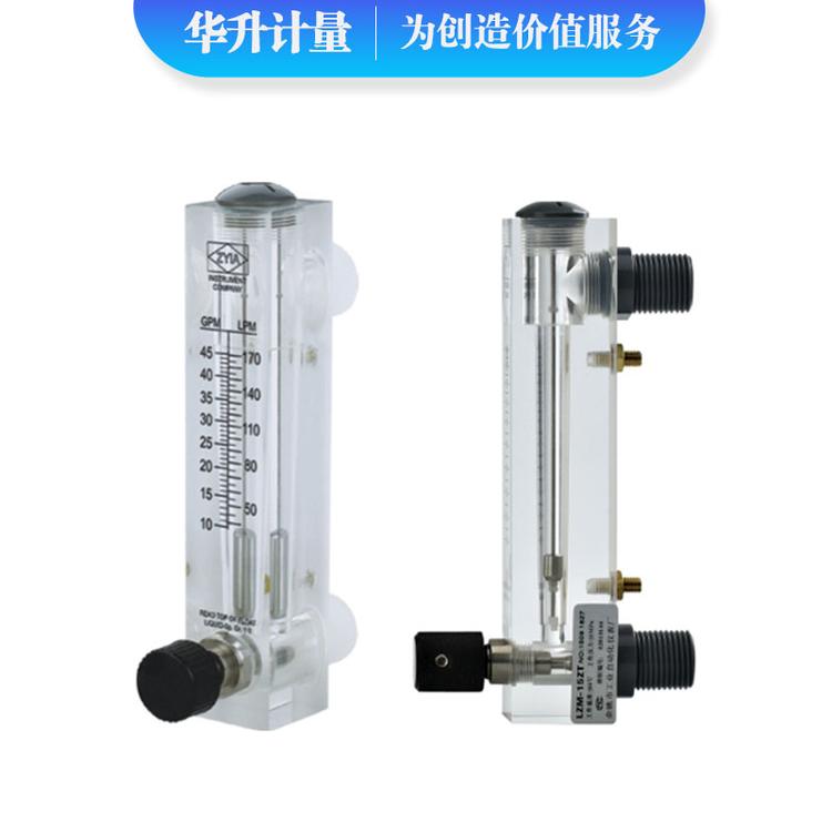 LZM-15ZAT带调节阀面板式流量计 LZM-15T,20T,25T系列有机玻璃管流量计