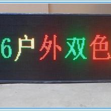 彩能 P16双色LED显示屏 LED三色LED显示屏 LED防水箱体 LED双色文字屏 同步卡同步显示 异步卡网线控制 P16户外双色LED显示屏(双基色LED显示屏) ,p16户外双色屏