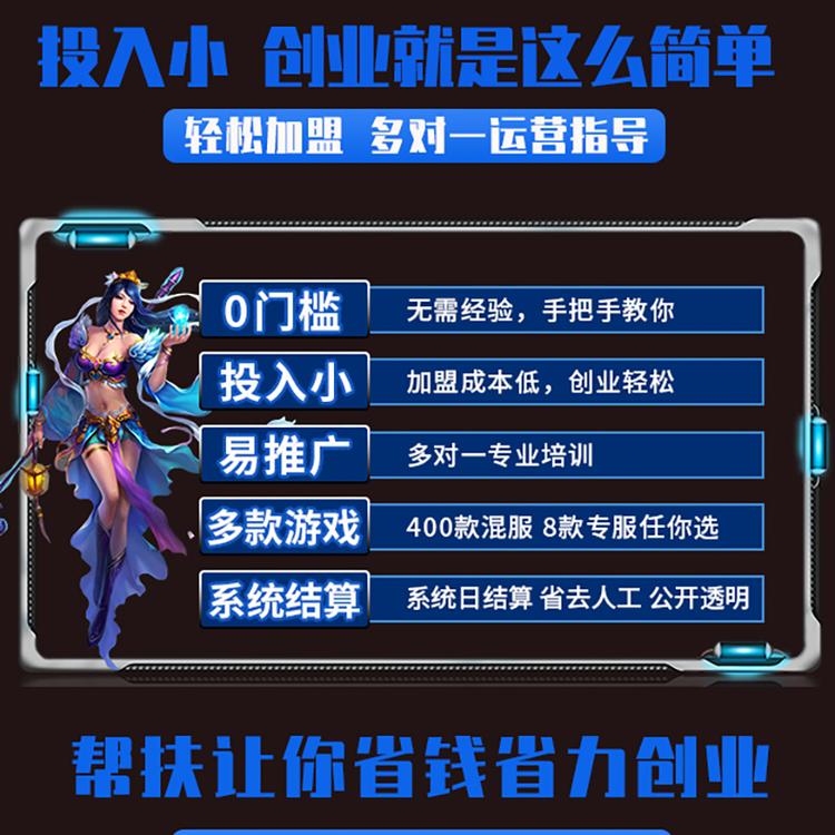 游戏公司加盟 轻松加盟 多对一运营指导