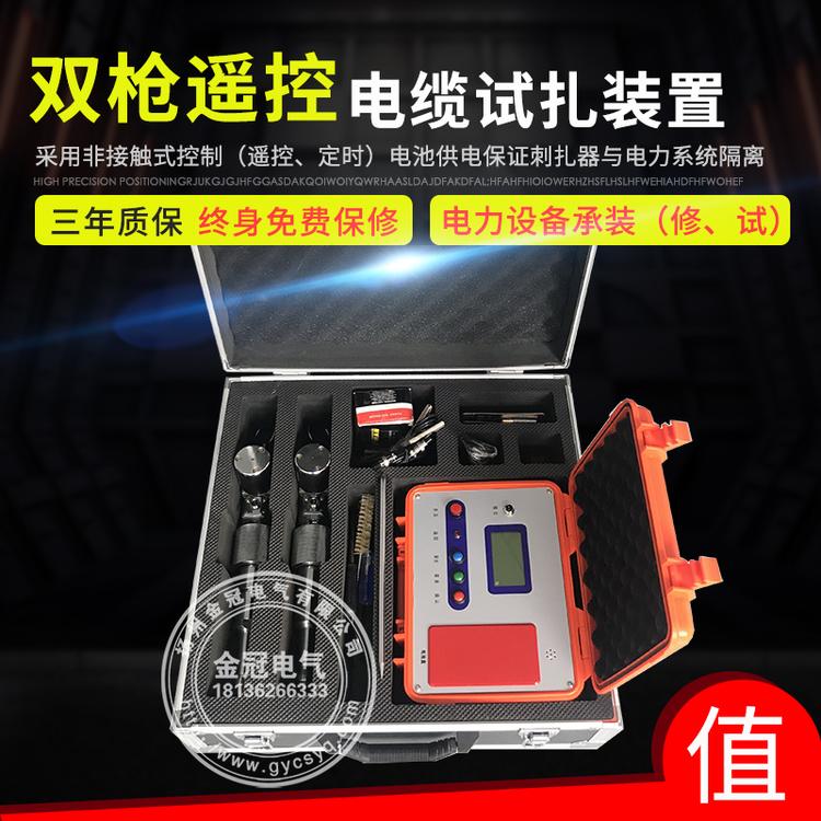 电缆刺扎器 试扎器双枪单枪 高压电缆安全穿刺装置 遥控语音