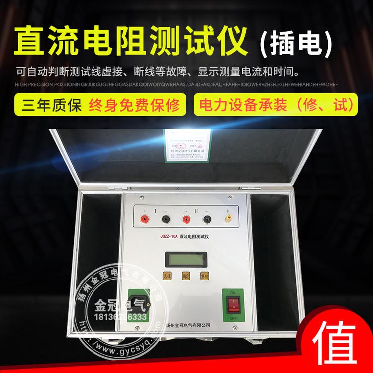 变压器直流电阻测试仪 10A 20a打印 带蓄电池 变压器直阻仪 电力资质