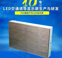 高速公路LED交通诱导屏模组 P16双色显示屏 LED智慧城市户外交通诱导显示屏模组 P16双色LED交通诱导屏停车诱导屏一级屏,停车诱导屏,交通诱导屏 高速公路可变情报板_超高亮防水显示屏