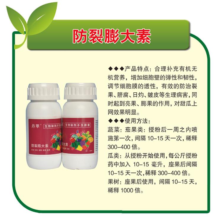 防裂膨大素  果蔬用防裂膨大素 防裂果 欢迎咨询 量大价优