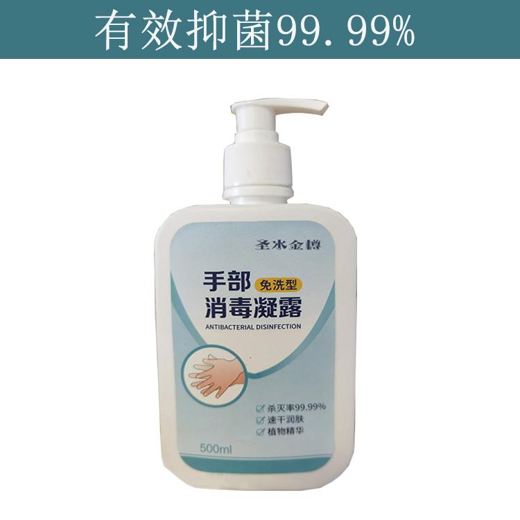 圣水金樽医用消毒洗手液 便携免洗洗手液批发