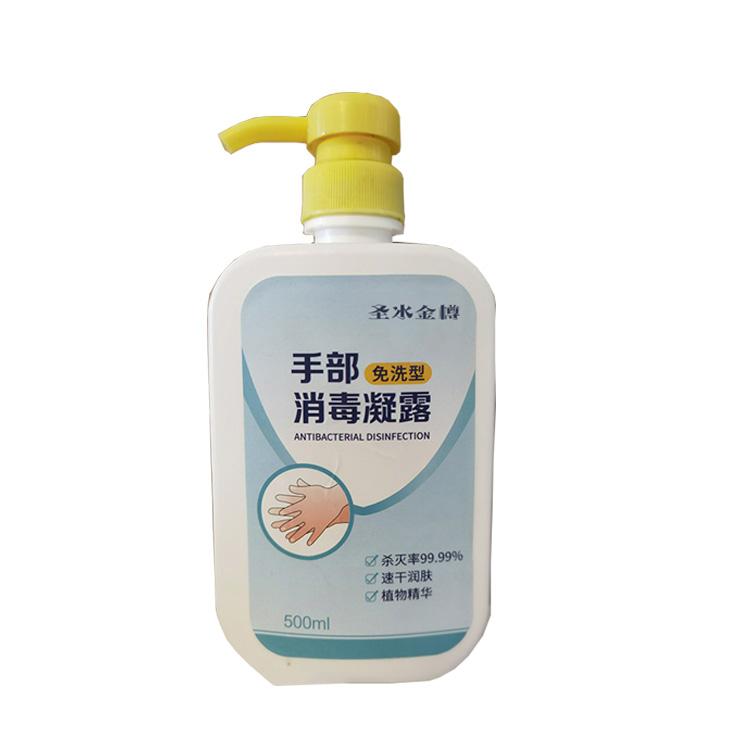 杀菌消毒洗手液 长春医用免洗手消毒凝胶批发 圣水金樽